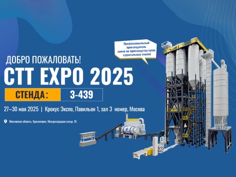 CORINMAC примет участие в выставке CTT EXPO 2025 в Москве